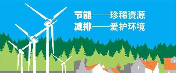 荣成市狠抓节能降耗力促工业绿色发展