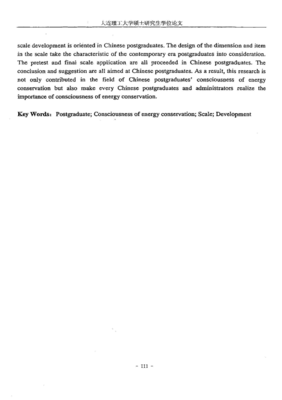 大学生节能意识量表开发及应用研究